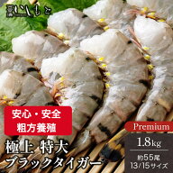 【楽天1位】 冷凍エビ 特大エビ 1.8kg 約55尾 ブラックタイガー 送料無料 残暑お見舞い ギフト えび 冷凍…