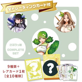 [さぷりっ娘] さぷりっ娘コンプリートセット S-2024 トレーディングカード付き スルフォラファン ブルーベリー シナモン ビタミンC サプリメント トレーディングカード 10枚付きセット 【コラボ商品】