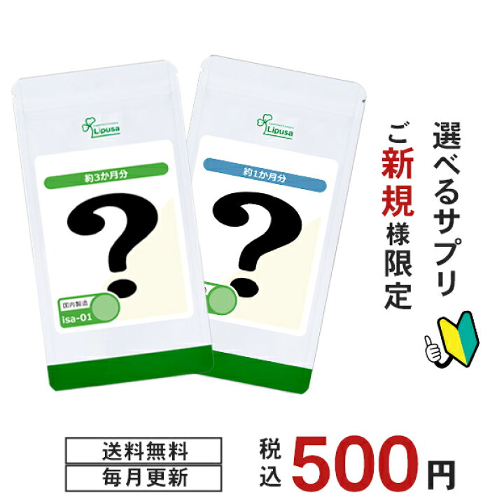 楽天市場】【ご新規様限定】 今月の 2種から 選べる ご新規様向け 