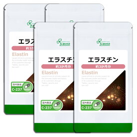 【最大50％OFFクーポン配布中】 エラスチン 約3か月分×4袋 C-237-4 (90カプセル×4袋) 送料無料 リプサ サプリメント ISA アイエスエー コラーゲン 配合 エイジングケア まとめ買いに！超お得な1年分セット 《単品より10％お得》