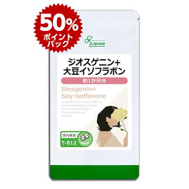 【50％ポイントバック 8/21朝9:59迄】 ジオスゲニン＋大豆イソフラボン 約1か月分 T-812 (60粒) 送料無料 リプサ サプリメント ISA アイエスエー ザクロエラグ酸 プラセンタ 配合 フェムケア