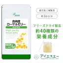 【公式】 高純度ローヤルゼリー 約3か月分 C-108 (90カプセル) 送料無料 リプサ サプリメント ISA アイエスエー フリ…