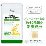 【公式】 高純度ローヤルゼリー 約3か月分 C-108 (90カプセル) 送料無料 リプサ サプリメント ISA アイエ…