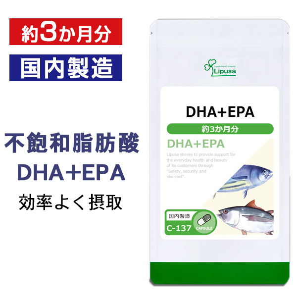  DHA＋EPA 約3か月分 C-137 送料無料 ISA リプサ Lipusa サプリ サプリメント 食事で不足 を補う オメガ3 ソフトカプセル