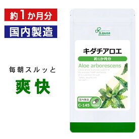 【最大1,000円OFFクーポン有】 キダチアロエ 約1か月分 C-145 送料無料 ISA リプサ Lipusa サプリ サプリメント 苦みの強いアロエを手軽に