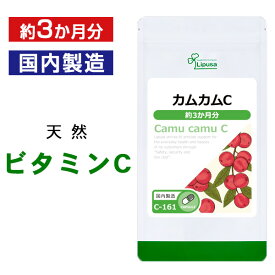 【ポイント10倍★10％OFFクーポン配布中】 カムカムC 約3か月分 C-161 送料無料 ISA リプサ Lipusa サプリ サプリメント ビタミンC 補給