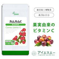 ランキング1位【最大15％OFFクーポン有】 カムカムC 約3か月分 C-161 (180カプセル) 送料無料 リプサ サ…