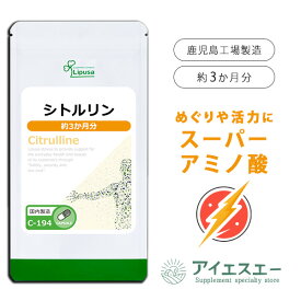 【公式】 シトルリン 約3か月分 C-194 (180カプセル) 送料無料 リプサ サプリメント ISA アイエスエー アミノ酸 活力 めぐり