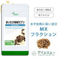 【最大30％OFFクーポン配布中】 まいたけ凝縮サプリ 約1か月分 C-206 (60カプセル) 送料無料 リプサ サプ…