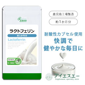 【最大10％OFFクーポン配布中】 ラクトフェリン 約1か月分 C-302 (60カプセル) 送料無料 リプサ サプリメント ISA アイエスエー 耐酸性カプセル 免活 快調な毎日に