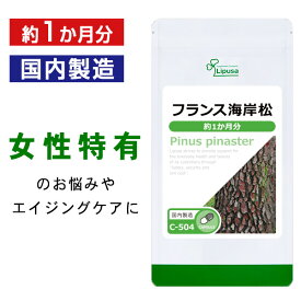 【最大12％OFFクーポン配布中】フランス海岸松 約1か月分 C-504 送料無料 ISA リプサ Lipusa サプリ サプリメント エイジングケア