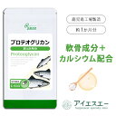 【ポイント10倍＆10％OFFクーポン有】 プロテオグリカン 約1か月分 C-533 (30カプセル) 送料無料 リプサ サプリメント…