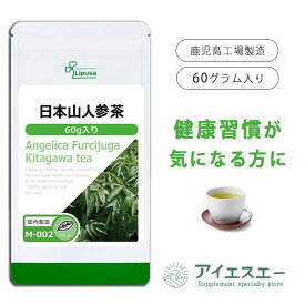 【週末限定ポイント10倍★クーポン配布中】 日本山人参茶 60g M-002 送料無料 ISA リプサ Lipusa 健康茶 国産 ヒュウガトウキ