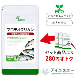 【P5倍＆最大15％OFFクーポン有】 プロテオグリカン 約3か月分 C-3533 (90カプセル) 送料無料 リプサ サプリメント ISA アイエスエー 美容 健康 サポート 《定期購入サービス有》