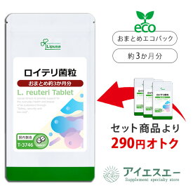 【おまとめエコパック】 ロイテリ菌粒 約3か月分 T-3746 (90粒) 送料無料 リプサ サプリメント ISA アイエスエー ロイテリ菌粒 3袋セットより 290円 お得 《定期購入サービス有》