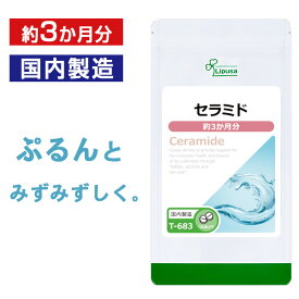 【最大12％OFFクーポン配布中】 セラミド 約3か月分 T-683 送料無料 ISA リプサ Lipusa サプリ サプリメント 国産 米 抽出物