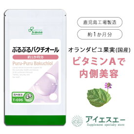 【最大39％OFFクーポン配布中】 ぷるぷるバクチオール 約1か月分 T-696 (60粒) 送料無料 リプサ サプリメント ISA アイエスエー オランダビユ 美容サプリ