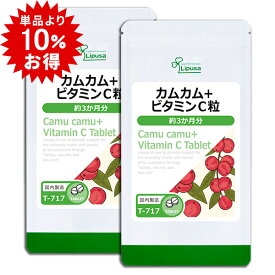 【最大15％OFFクーポン有】 カムカム＋ビタミンC粒 約3か月分×2袋 T-717-2 (360粒×2袋) 送料無料 リプサ サプリメント ISA アイエスエー ビタミンC 補給 《単品より10％お得》