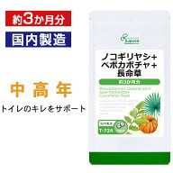 【最大30％OFFクーポン配布中】 ノコギリヤシ＋ペポカボチャ＋長命草 約3か月分 T-724 (360粒) 送料無料 …