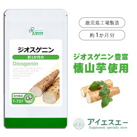【最大10％OFFクーポン配布中】 ジオスゲニン 約1か月分 T-737 (60粒) 送料無料 リプサ サプリメント ISA アイエスエー 健康食品 ヤマイモ抽出物