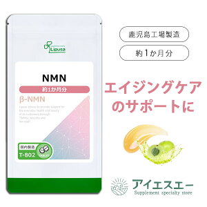 �y20��OFF�N�[�|�����|�C���g20�{�z NMN ��1������ T-802 (60��) �������� ���v�T �T�v�������g ISA �A�C�G�X�G�[ ���e�T�v�� ���x99%�ȏ� ������n�߂� �G�C�W���O�P�A