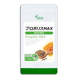【11/26 24時間限定 1,000円ポッキリ】 プロポリスMAX 約3か月分 C-103 (90カプセル) 送料無料 リプサ サプリメント ISA アイエスエー 高麗人参 配合