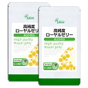 【3/3 20時〜30％OFF】 高純度ローヤルゼリー 約3か月分×2袋 C-108-2 (90カプセル×2袋) 送料無料 リプサ サプリメン…