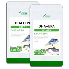 【公式】 DHA＋EPA 約3か月分×2袋 C-137-2 送料無料 ISA リプサ Lipusa サプリ サプリメント 食事で不足 を補う オメガ3 健康維持
