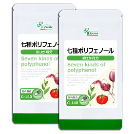 【最大50％OFFクーポン配布中】 七種ポリフェノール 約3か月分×2袋 C-140-2 (90カプセル×2袋) 送料無料 リプサ サプリメント ISA アイエスエー 植物由来 《単品より10％お得》