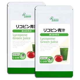 【公式】 リコピン青汁 約3か月分×2袋 C-149-2 送料無料 ISA リプサ Lipusa サプリ サプリメント 大麦若葉 ケール カプセルタイプ