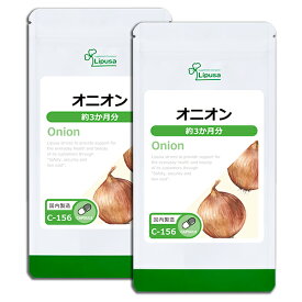 【GW！最大300円OFFクーポン有】 オニオン 約3か月分×2袋 C-156-2 送料無料 ISA リプサ Lipusa サプリ サプリメント 玉ねぎ ケルセチン 健康習慣