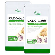 【最大30％OFFクーポン配布中】 にんにく＋しょうが 約3か月分×2袋 C-162-2 (90カプセル×2袋) 送料無料…