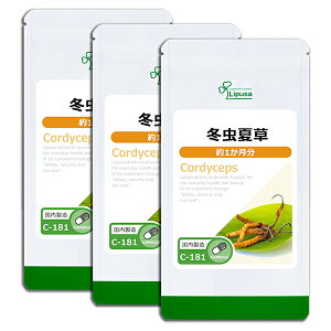 【最大50%OFFクーポン配布中】 冬虫夏草 約1か月分×3袋 C-181-3 (60カプセル×3袋) 送料無料 リプサ サプリメント ISA アイエスエー アミノ酸 とうちゅうかそう 《単品より10%お得》