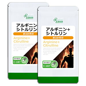 【最大50%OFFクーポン配布中】 アルギニン+シトルリン 約3か月分×2袋 C-187-2 (180カプセル×2袋) 送料無料 リプサ サプリメント ISA アイエスエー 活力 アミノ酸 《単品より10%お得》