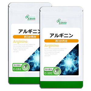 【最大50%OFFクーポン配布中】 アルギニン 約3か月分×2袋 C-192-2 (180カプセル×2袋) 送料無料 リプサ サプリメント ISA アイエスエー 活力系 アミノ酸 運動サポート 《単品より10%お得》