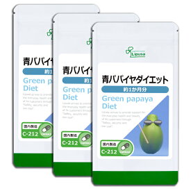 【最大12％OFFクーポン配布中】 青パパイヤダイエット 約1か月分×3袋 C-212-3 送料無料 ISA リプサ Lipusa サプリ サプリメント パパイン 酵素 ダイエットサプリ