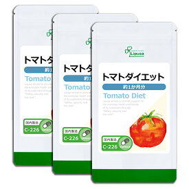 【最大7,000円OFF★店長大盤振る舞いクーポン】 トマトダイエット 約1か月分×3袋 C-226-3 送料無料 ISA リプサ Lipusa サプリ サプリメント リコピン