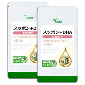 【公式】 スッポン＋DHA 約3か月分×2袋 C-243-2 送料無料 ISA リプサ Lipusa サプリ サプリメント EPA カルシウム
