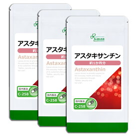 【最大1,000円OFFクーポン配布中】 アスタキサンチン 約1か月分×3袋 C-258-3 送料無料 ISA リプサ Lipusa サプリ サプリメント エイジングケア 透明感 美容サプリ