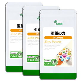 【最大50％OFFクーポン配布中】 亜鉛の力 約1か月分×3袋 C-265-3 (30カプセル×3袋) 送料無料 リプサ サプリメント ISA アイエスエー 食事で不足 を補う 亜鉛サプリ 《単品より10％お得》