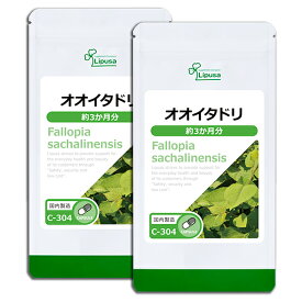 【ポイント10倍＆最大10％OFFクーポン有】 オオイタドリ 約3か月分×2袋 C-304-2 (90カプセル×2袋) 送料無料 リプサ サプリメント ISA アイエスエー 健康食品 サポート 《単品より10％お得》