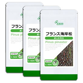 【最大12％OFFクーポン配布中】 フランス海岸松 約1か月分×3袋 C-504-3 送料無料 ISA リプサ Lipusa サプリ サプリメント エイジングケア