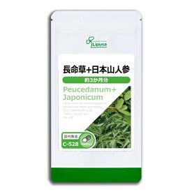 【最大13％OFFクーポン配布中】 長命草＋日本山人参 約3か月分 C-528 (180カプセル) 送料無料 リプサ サプリメント ISA アイエスエー 深海鮫肝臓