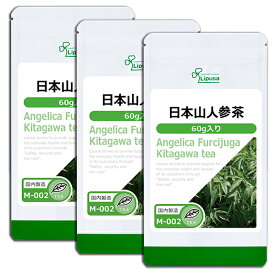 【ポイント10倍＆10％OFFクーポン有】 日本山人参茶 60g×3袋 M-002-3 送料無料 リプサ ISA アイエスエー 健康茶 国産 ヒュウガトウキ 《単品より10％お得》