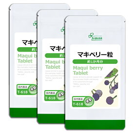 【公式】 マキベリー粒 約1か月分×3袋 T-618-3 送料無料 ISA リプサ Lipusa サプリ サプリメント アントシアニン ビタミン ミネラル