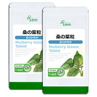 【最大30％OFFクーポン配布中】 桑の葉粒 約3か月分×2袋 T-665-2 (720粒×2袋) 送料無料 リプサ サプリ…