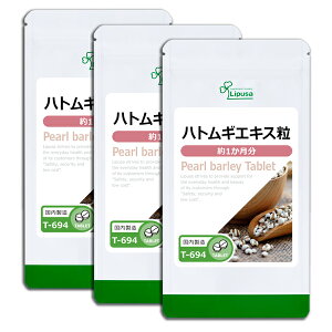 【最大50%OFFクーポン配布中】 ハトムギエキス 約1か月分×3袋 T-694-3 (120粒×3袋) 送料無料 リプサ サプリメント ISA アイエスエー どくだみ 配合 《単品より10%お得》