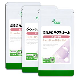 【公式】 ぷるぷるバクチオール 約1か月分×3袋 T-696-3 送料無料 ISA リプサ Lipusa サプリ サプリメント 美容サプリ