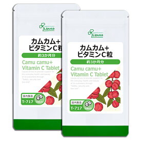 【公式】 カムカム＋ビタミンC粒 約3か月分×2袋 T-717-2 送料無料 ISA リプサ Lipusa サプリ サプリメント ビタミンC 補給