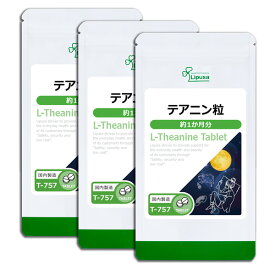 【最大1,000円OFFクーポン配布中】 テアニン粒 約1か月分×3袋 T-757-3 送料無料 ISA リプサ Lipusa サプリ サプリメント 日本山人参